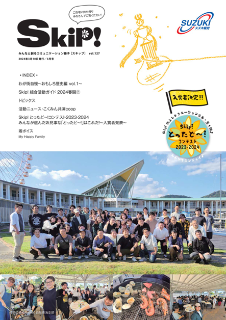 Skip!vol127表紙